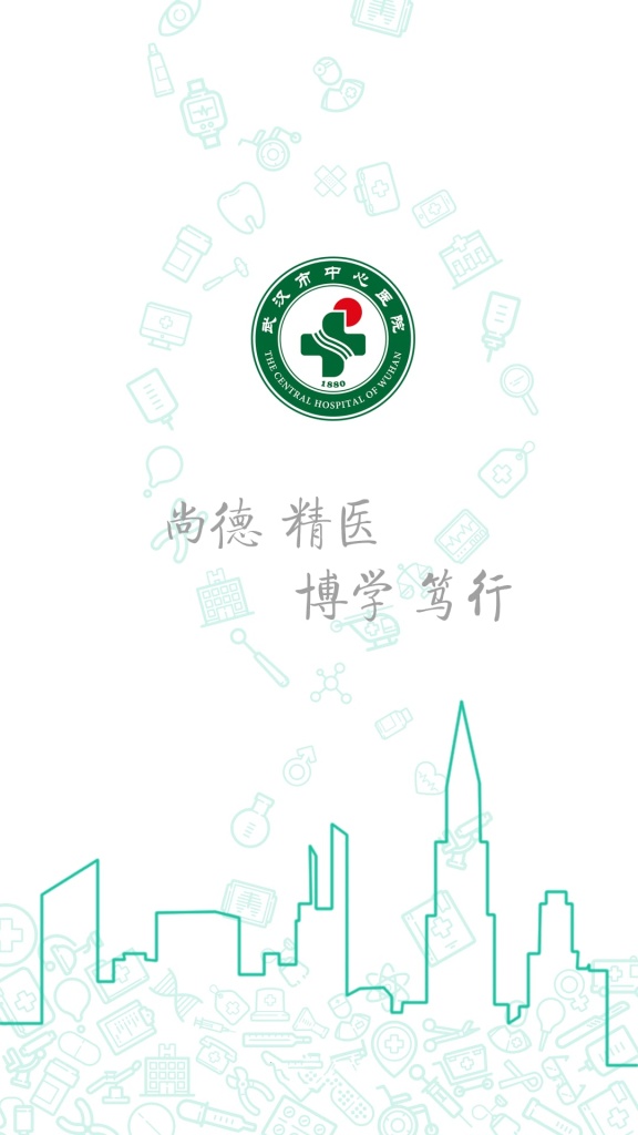 武汉市中心医院app_武汉市中心医院appapp下载_武汉市中心医院app最新官方版 V1.0.8.2下载