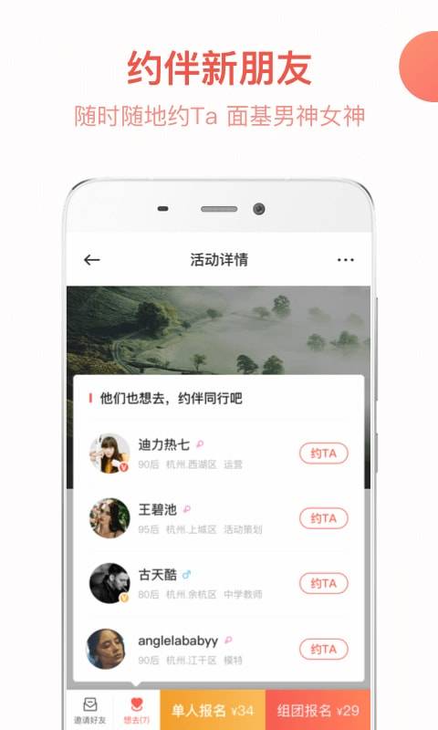 in同城趴app_in同城趴app安卓版_in同城趴app最新官方版 V1.0.8.2下载