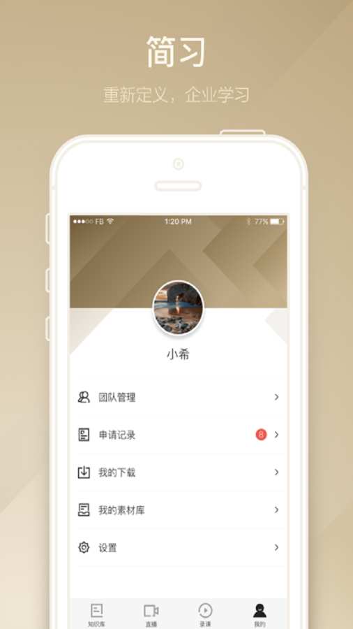 简习app_简习app下载_简习app下载