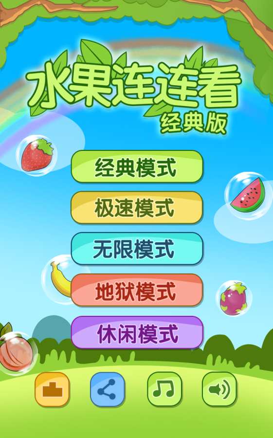 开心水果连连看2app_开心水果连连看2app安卓版_开心水果连连看2app最新版下载