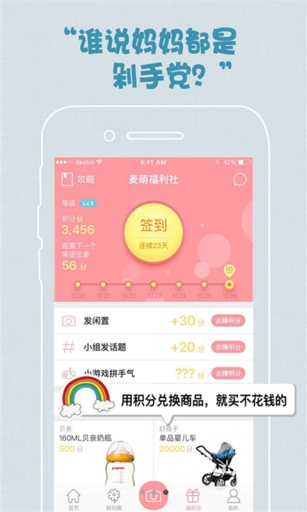 麦萌妈咪app_麦萌妈咪app手机版_麦萌妈咪app官网下载手机版