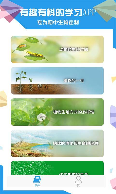 土豆生物app_土豆生物app安卓版下载V1.0_土豆生物app最新官方版 V1.0.8.2下载