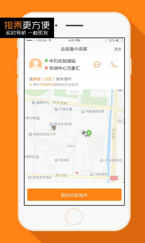 鲁中-司机端app_鲁中-司机端app手机版安卓_鲁中-司机端app攻略