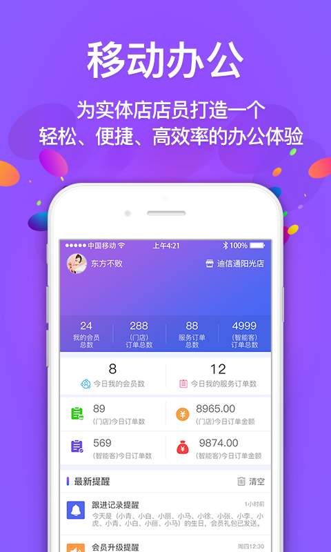 智能客管家app_智能客管家app最新版下载_智能客管家app中文版