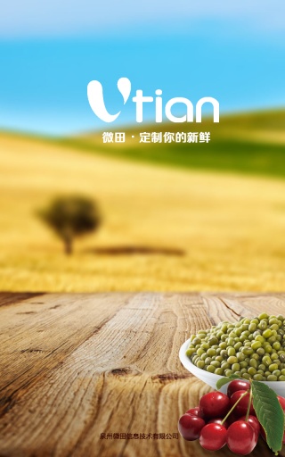 微田app_微田app最新官方版 V1.0.8.2下载 _微田app中文版下载