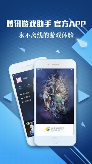 腾讯游戏助手app_腾讯游戏助手app最新版下载_腾讯游戏助手app中文版下载