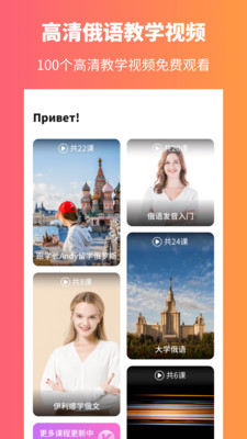 俄语学习app下载_俄语学习app下载手机版安卓_俄语学习app下载下载