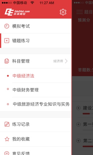 经济师题库app_经济师题库app最新官方版 V1.0.8.2下载 _经济师题库app安卓手机版免费下载