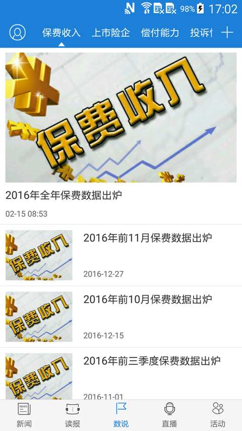 中国保险家app_中国保险家app中文版_中国保险家app安卓版下载V1.0