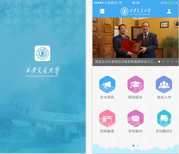 西安交通大学app下载_西安交通大学app下载中文版下载_西安交通大学app下载手机游戏下载