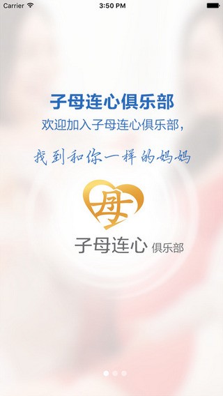 子母连心app