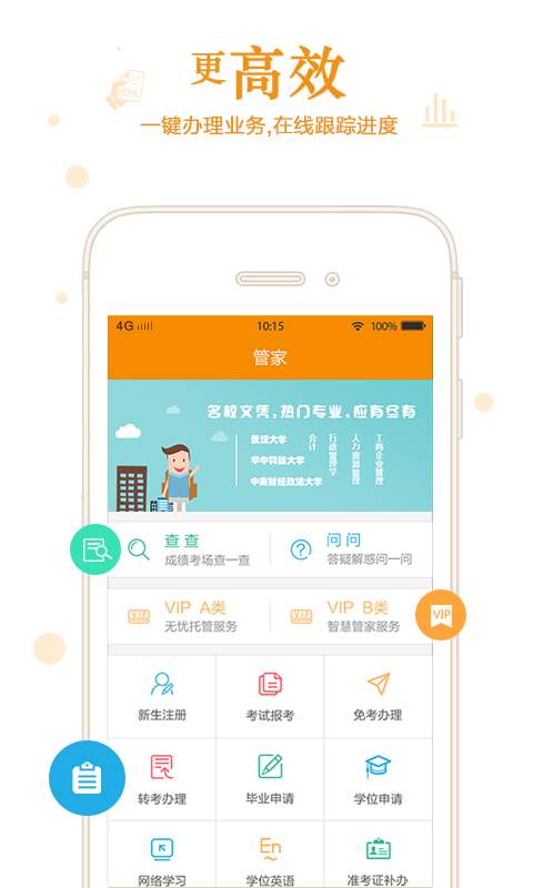 自考管家app_自考管家appapp下载_自考管家app官网下载手机版