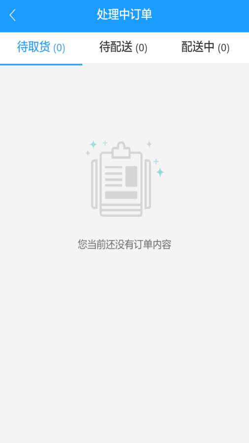 e民通配送app_e民通配送appapp下载_e民通配送appios版下载