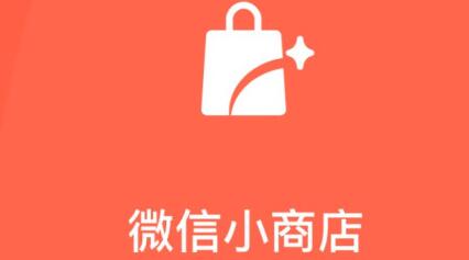 微信小商店怎么申请