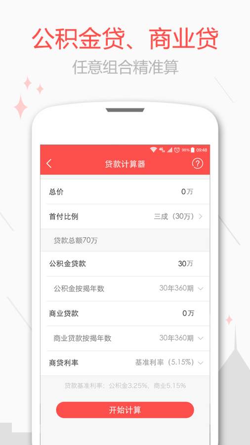 新浪二手房app_新浪二手房app安卓手机版免费下载_新浪二手房app电脑版下载