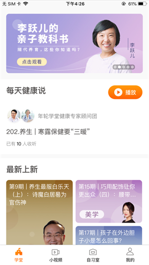 樊登年轮学堂app