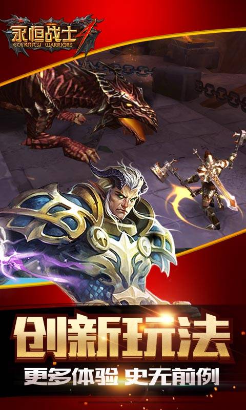 永恒战士4app_永恒战士4app官方版_永恒战士4app安卓版