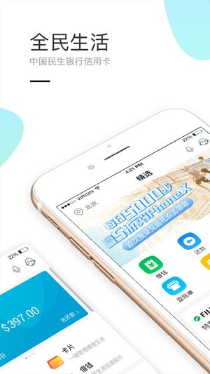 民生信用卡全民生活app下载_民生信用卡全民生活app下载iOS游戏下载
