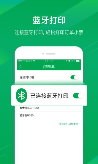 福建农信商户版app