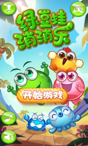 绿豆蛙消消乐app_绿豆蛙消消乐app安卓版_绿豆蛙消消乐app手机版