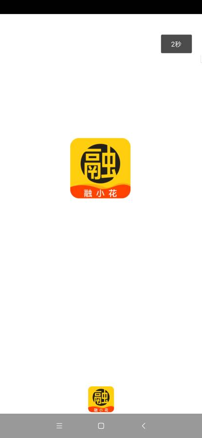 融小花app_融小花安卓版app_融小花 2.3.6手机版免费app