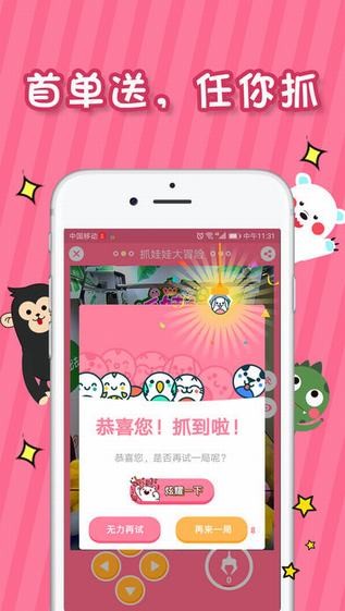 抓娃娃大冒险下载_抓娃娃大冒险下载中文版下载_抓娃娃大冒险下载iOS游戏下载