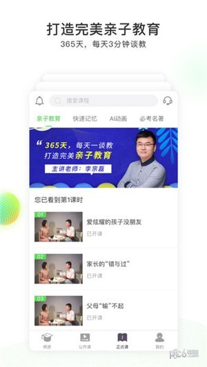 东汉学堂app