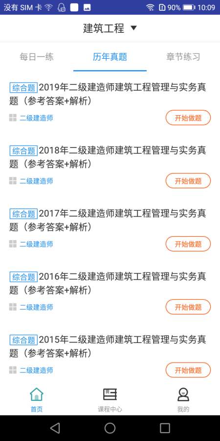 二建建筑工程题库下载_二建建筑工程题库下载最新版下载_二建建筑工程题库下载最新版下载