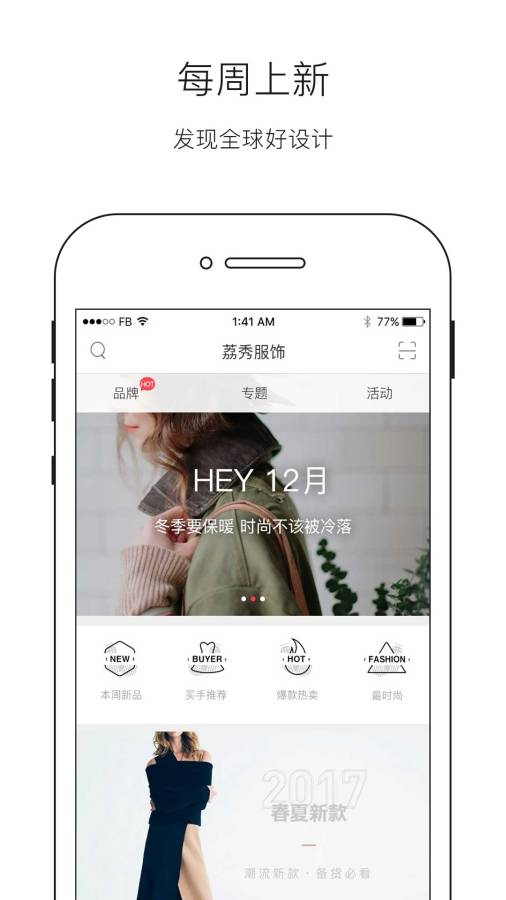 荔秀服饰app_荔秀服饰app下载_荔秀服饰app最新版下载