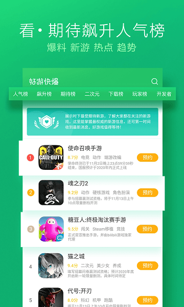 好游快爆app下载安装新版_好游快爆app官方版下载v1.5.6.204 手机版