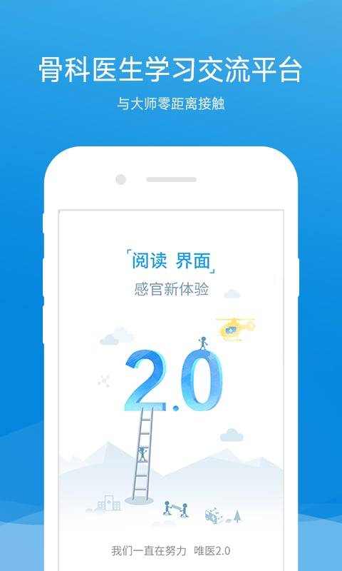 唯医骨科app_唯医骨科appiOS游戏下载_唯医骨科app最新版下载