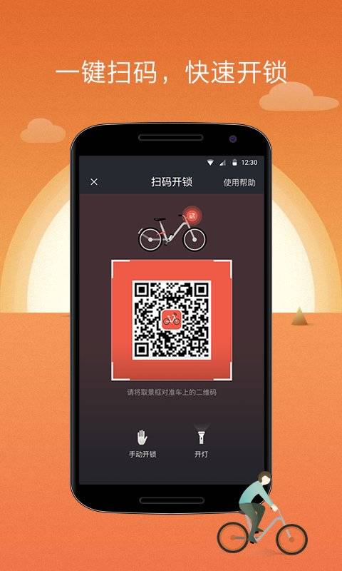 摩拜单车app_摩拜单车app手机版安卓_摩拜单车appapp下载