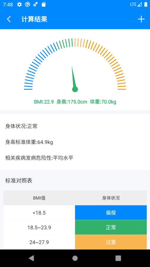 BMI计算器下载_BMI计算器下载电脑版下载_BMI计算器下载电脑版下载