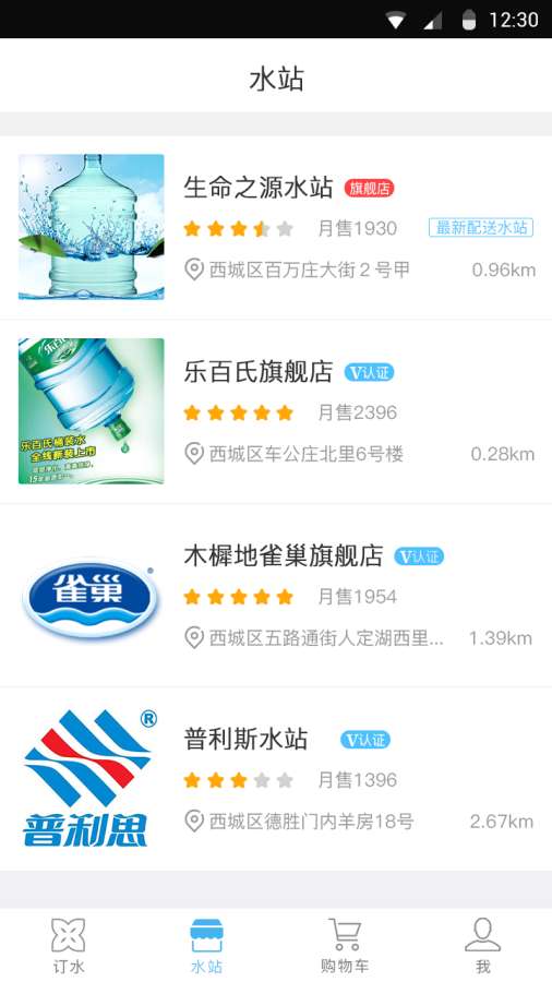 喜腾订水app_喜腾订水app电脑版下载_喜腾订水app安卓版下载V1.0