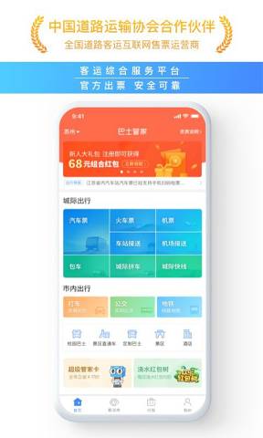 巴士管家app下载_巴士管家app下载安卓版下载V1.0_巴士管家app下载中文版下载