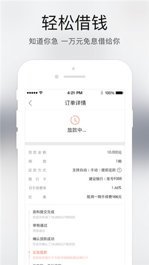 网易白条app