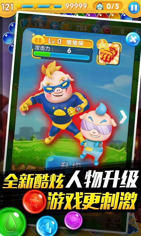 泡泡猪猪侠app_泡泡猪猪侠app官方正版_泡泡猪猪侠app最新版下载