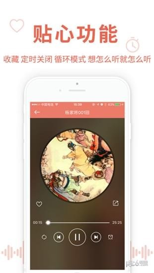 评书大全app