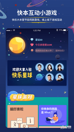 快乐星球软件下载_快乐星球软件下载app下载_快乐星球软件下载下载