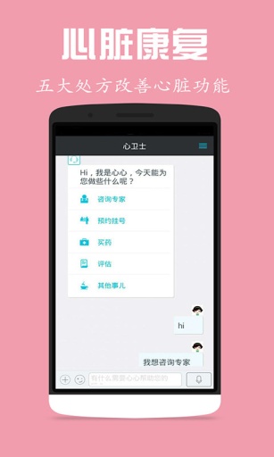 心卫士app_心卫士app破解版下载_心卫士app安卓版下载V1.0