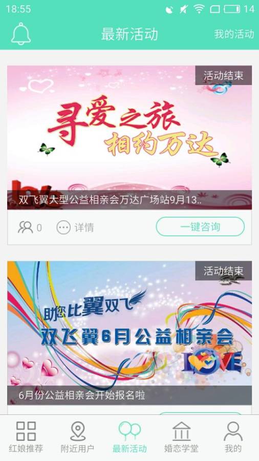 翼红娘app_翼红娘appios版下载_翼红娘app最新官方版 V1.0.8.2下载