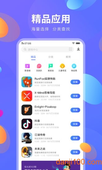 vivo应用商店官方app下载_2022vivo应用商店APP版下载v8.89.0.0 手机版