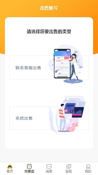 换号吧游戏交易平台下载_换号吧app下载v1.6.2rc 手机版