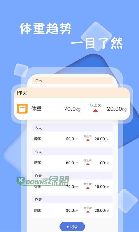 体重记录减肥助理app下载-体重记录减肥助理官网版下载v1.0.0