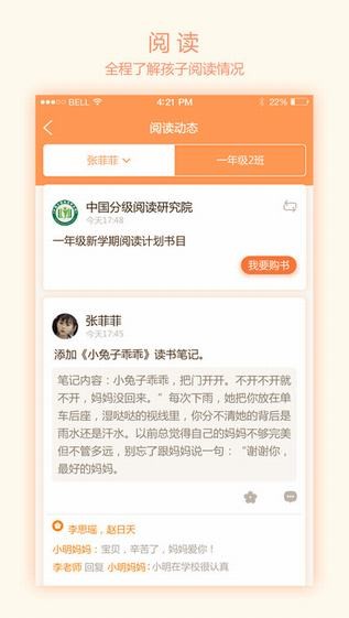 悦读家园app