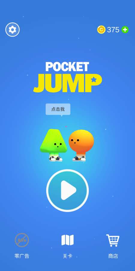 口袋跳跃app_口袋跳跃app下载_口袋跳跃app中文版下载