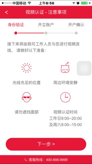 华融证券极速开户app