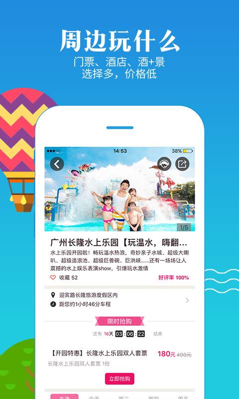 北京度假游app_北京度假游appiOS游戏下载_北京度假游appios版
