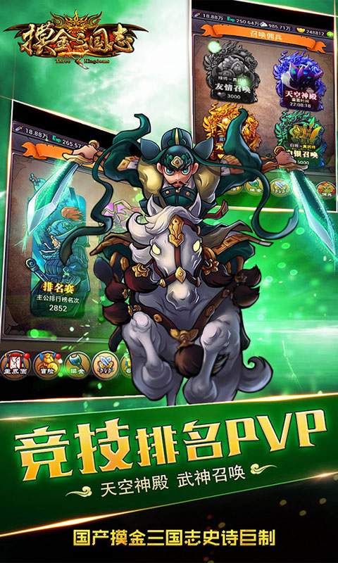 摸金三国志app_摸金三国志app官方版_摸金三国志app破解版下载