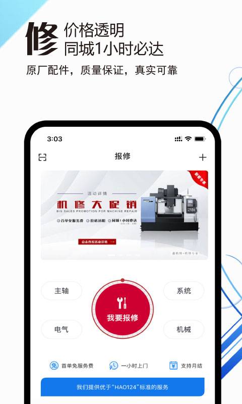 鑫机缘app_鑫机缘app下载_鑫机缘app安卓版下载V1.0